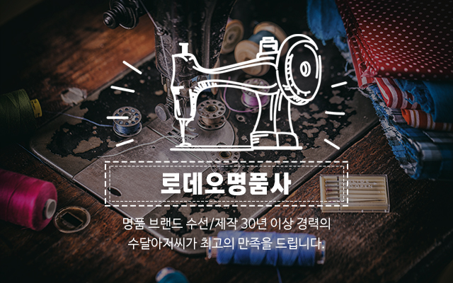20230509174333_ROl85kTb.jpg_carousel_명품가방수선_명품가방수선,명품사,명품수선,수달아저씨,명품가방,강남,서초,신사,역삼,압구정,로데오,강남역,강남명품가방수선
