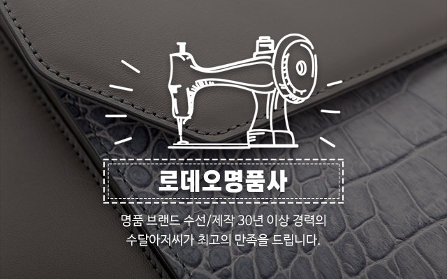 20230509174333_dUraBWHP.jpg_carousel_명품가방수선_명품가방수선,명품사,명품수선,수달아저씨,명품가방,강남,서초,신사,역삼,압구정,로데오,강남역,강남명품가방수선