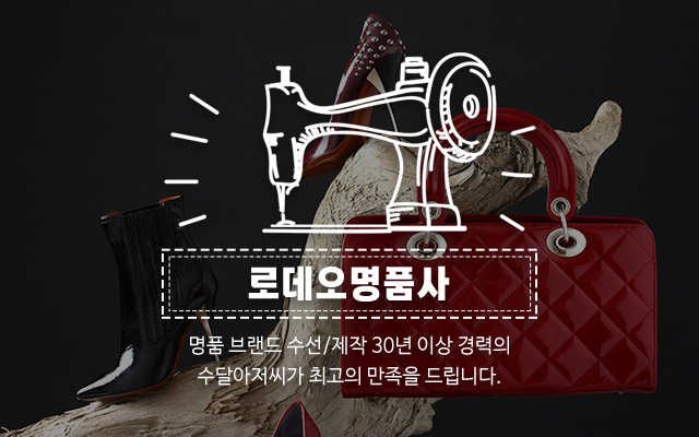 20230509174333_lztbEm03.jpg_carousel_명품가방수선_명품가방수선,명품사,명품수선,수달아저씨,명품가방,강남,서초,신사,역삼,압구정,로데오,강남역,강남명품가방수선