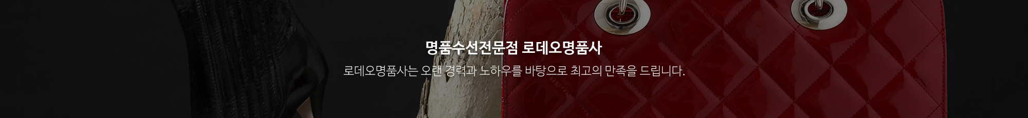 로데오 명품사_이미지pc