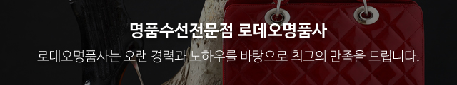 로데오 명품사_이미지m