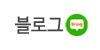 블로그